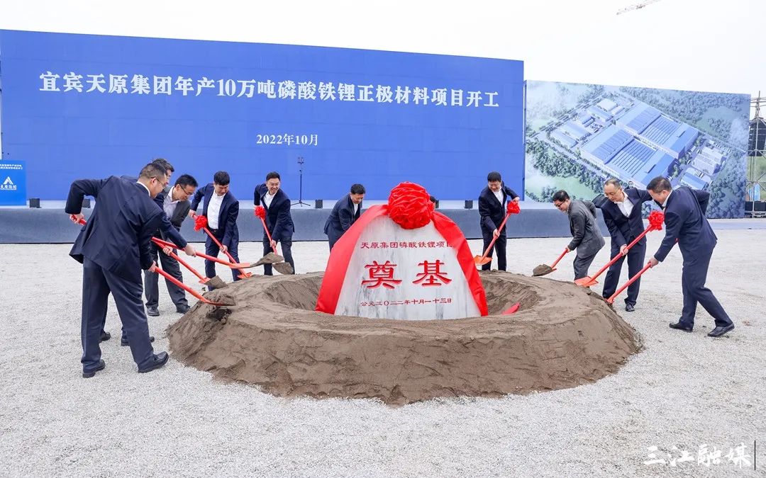 投資24億元！天原集團年產10萬噸磷酸鐵鋰項目在四川宜賓開工