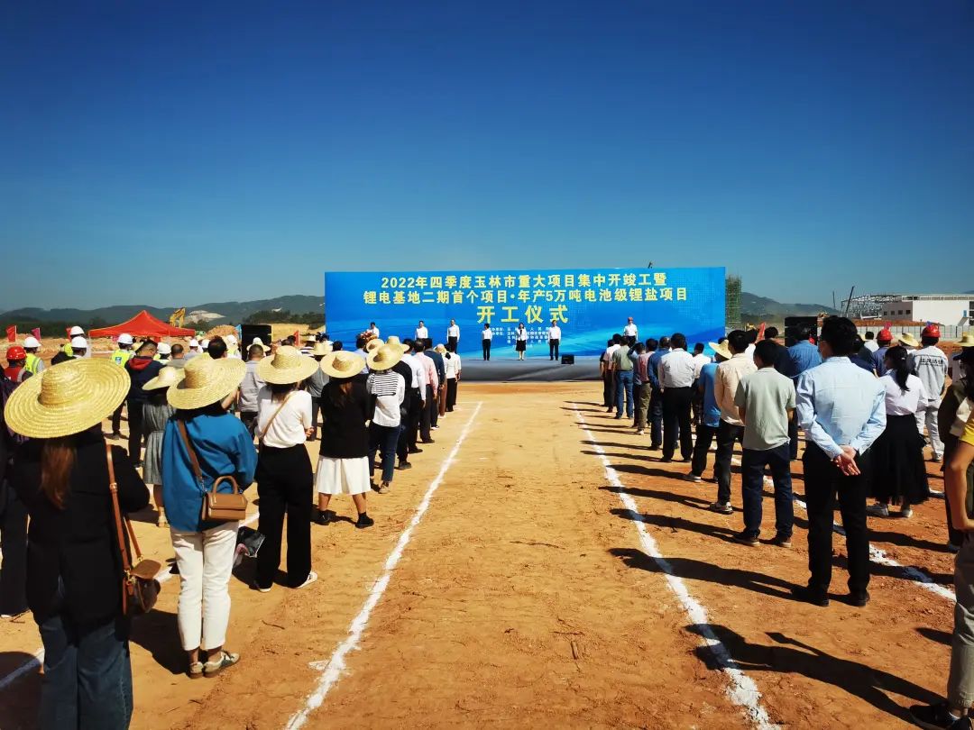鋰電基地二期首個項目?年產(chǎn)5萬噸電池級鋰鹽項目開工儀式