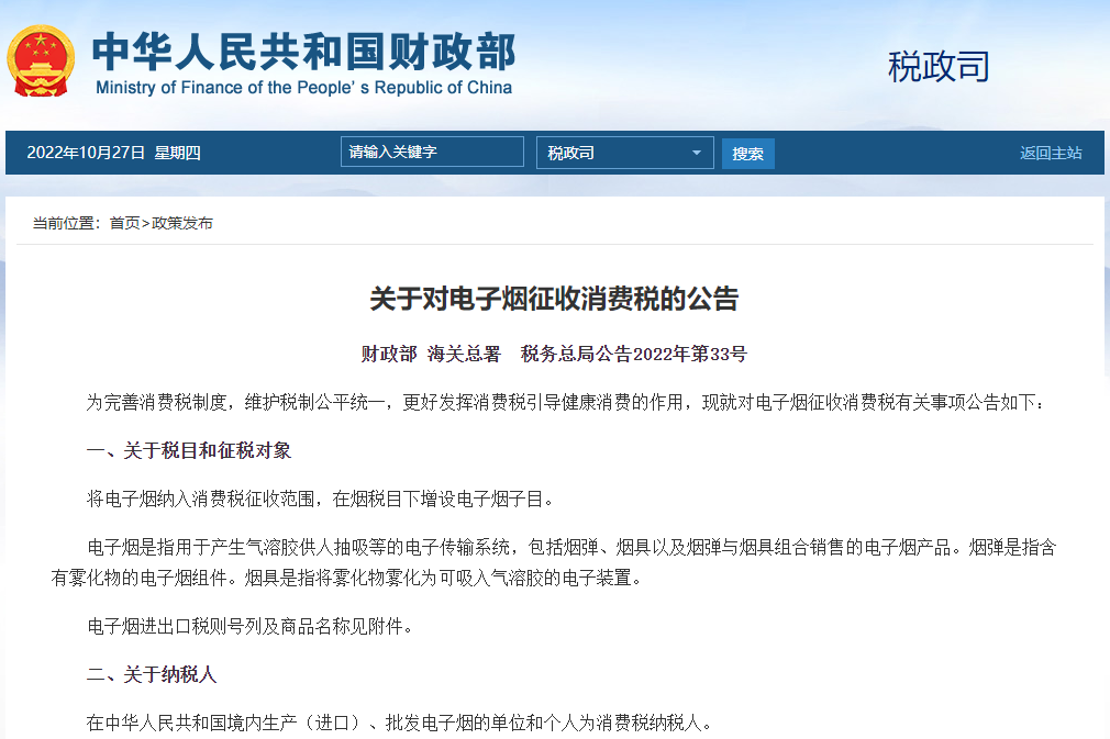 電子煙將征消費稅！我國現存相關企業超16萬家