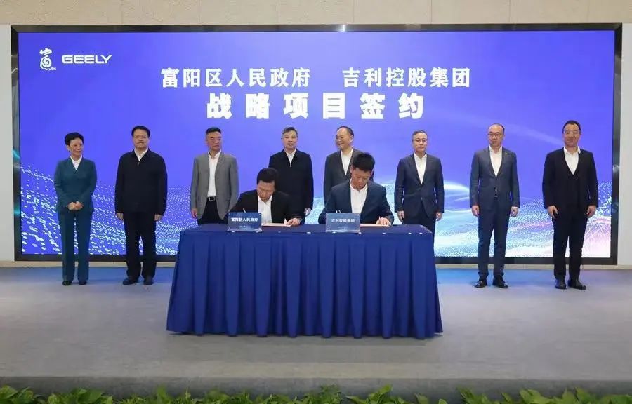 吉利旗下路特斯能源總部落戶浙江富陽 高端新能源汽車項目開工