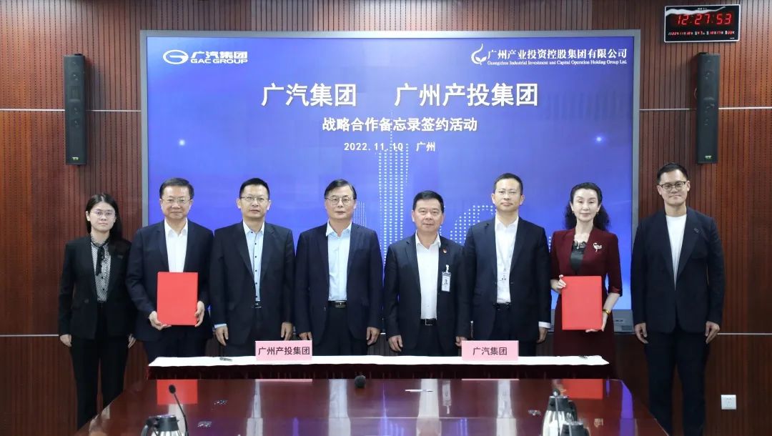 廣汽集團牽手廣州產投集團 擬設立300億新能源汽車產業(yè)發(fā)展基金