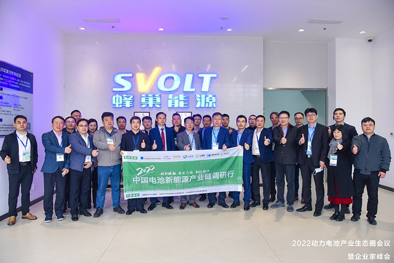 2022動(dòng)力電池產(chǎn)業(yè)生態(tài)圈會(huì)議暨企業(yè)家峰會(huì)