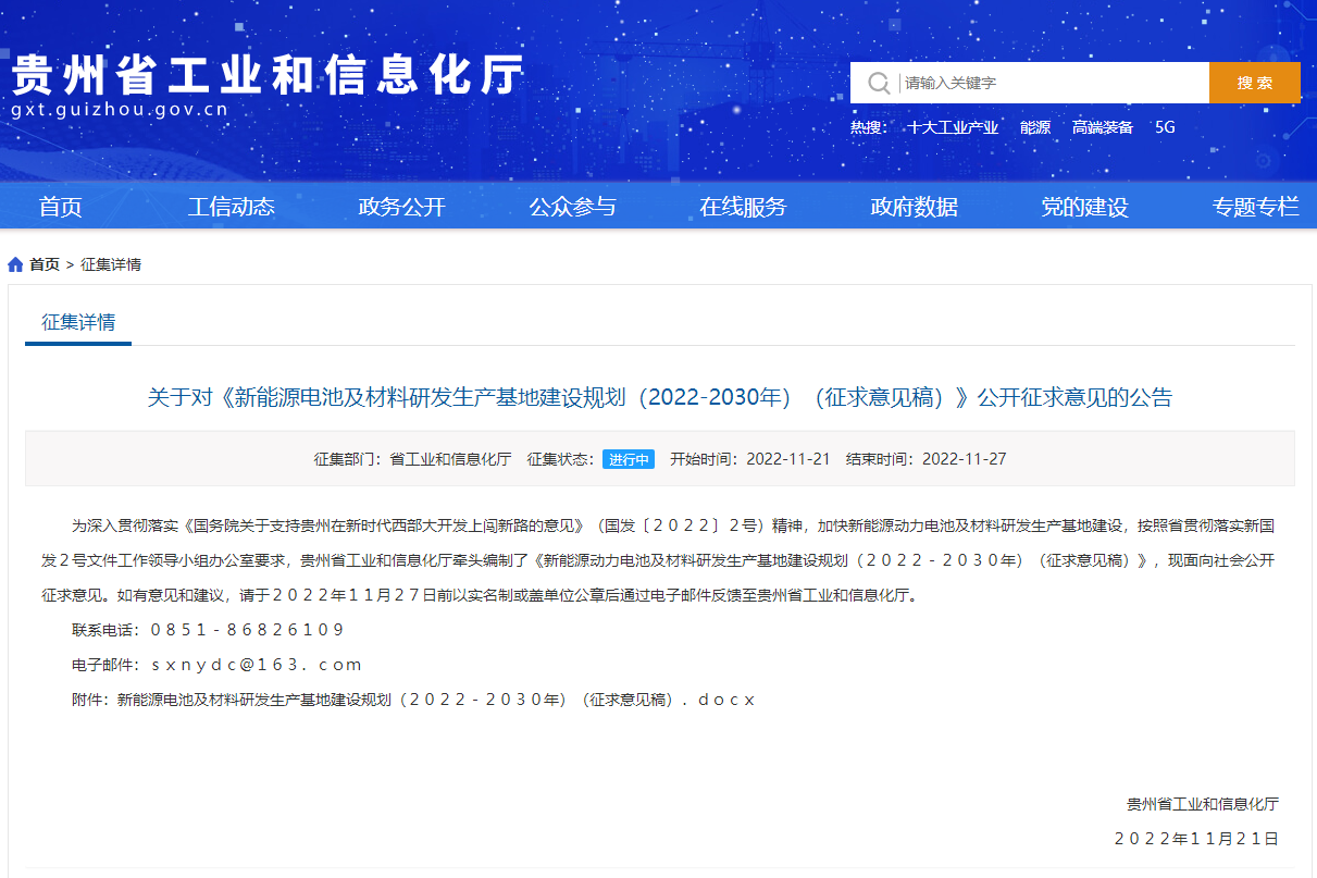新能源電池及材料研發(fā)生產(chǎn)基地建設(shè)規(guī)劃（2022-2030年）（征求意見稿）