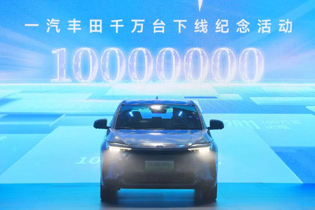 一汽豐田第1000萬輛車在位于天津中新天津生態城的新能源汽車工廠成功下線
