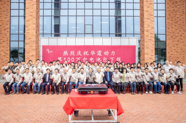 獨(dú)立第三方PACK企業(yè)?華霆?jiǎng)恿Φ?00萬(wàn)臺(tái)動(dòng)力電池總成下線