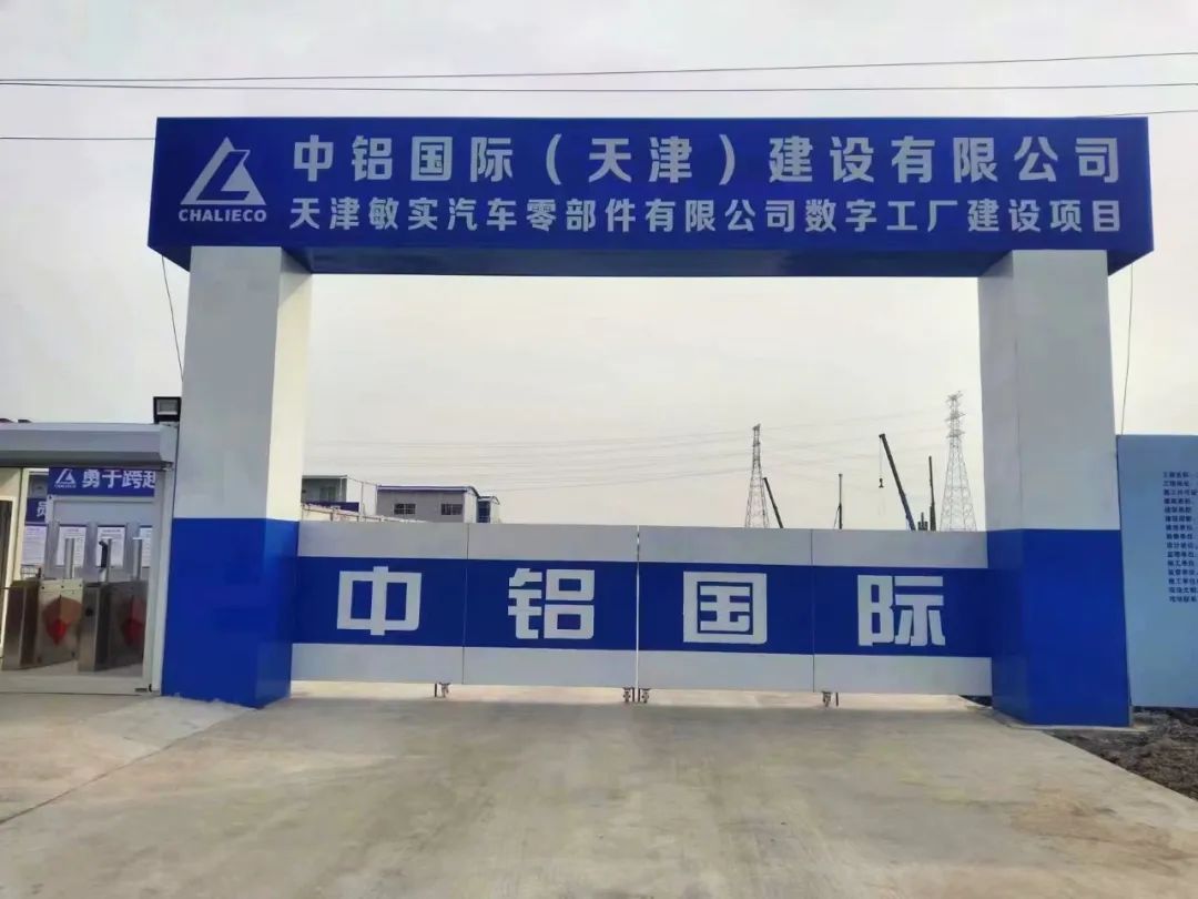年產12萬臺電池盒！敏實集團北方總部基地項目開工