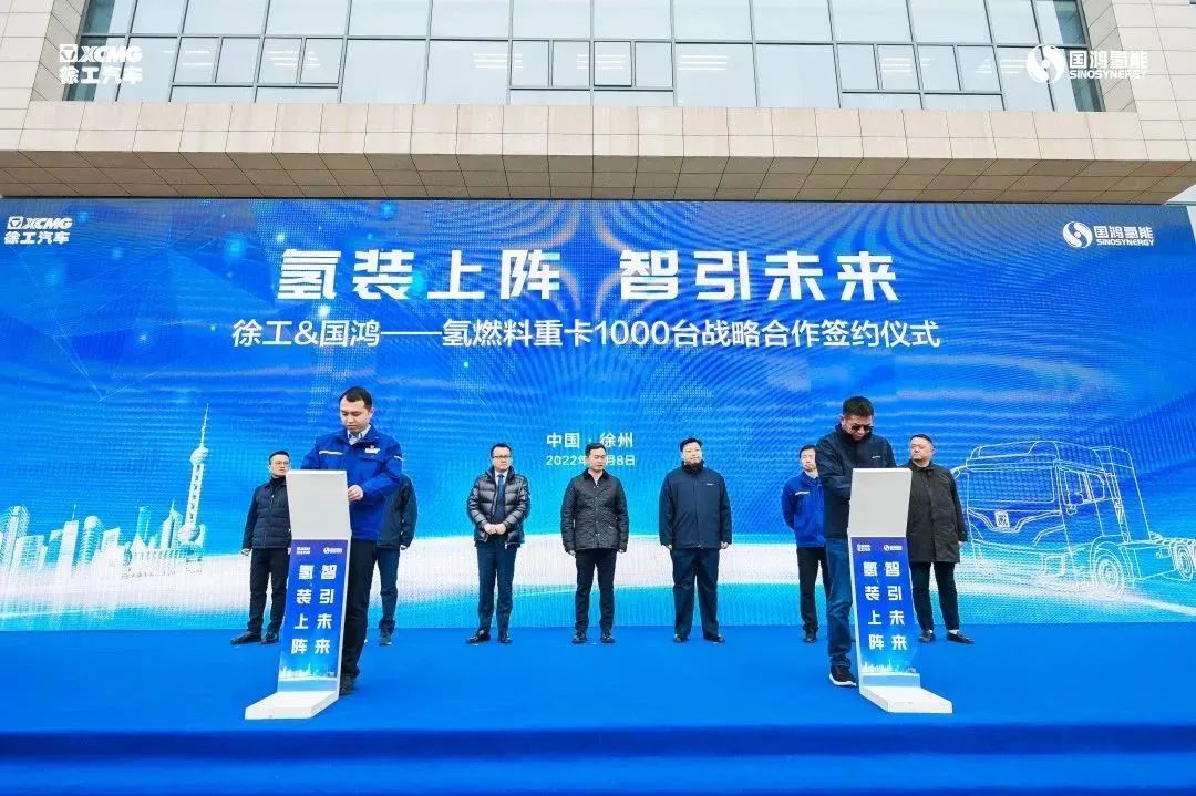 百臺(tái)交付！千臺(tái)簽約！國(guó)鴻與徐工簽署氫能重卡合作協(xié)議