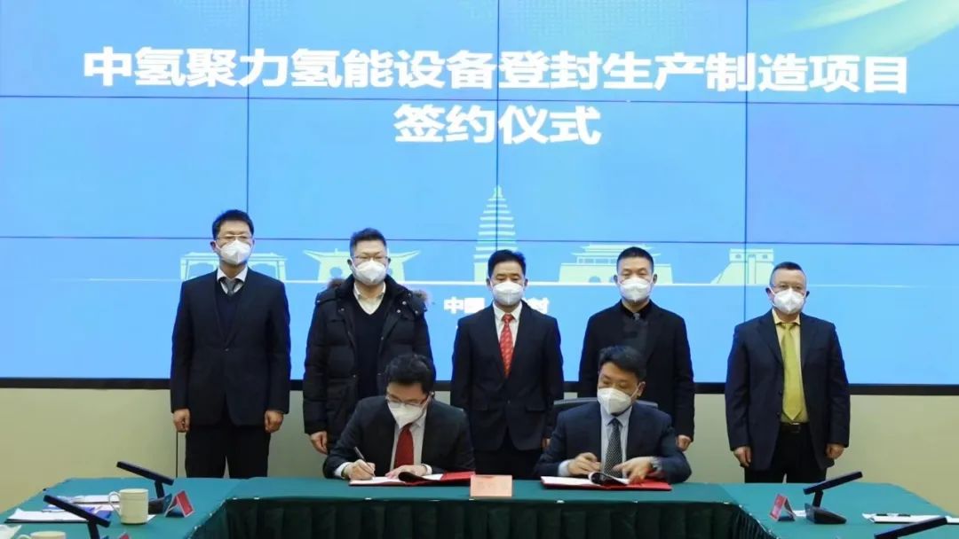 中氫聚力氫能設(shè)備登封生產(chǎn)制造項(xiàng)目簽約