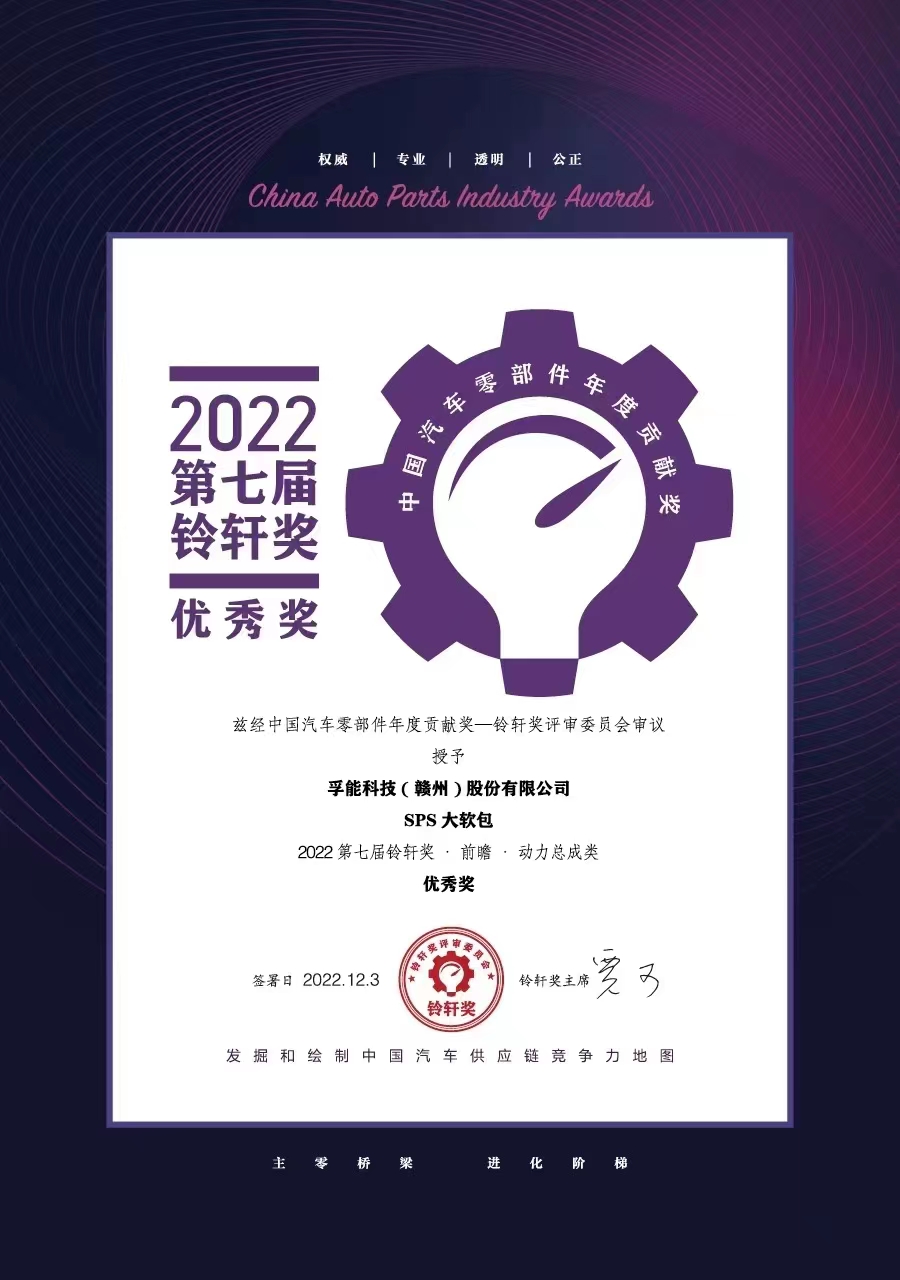 孚能科技SPS大軟包電池明年將量產(chǎn) 已與多家頭部車企敲定合作