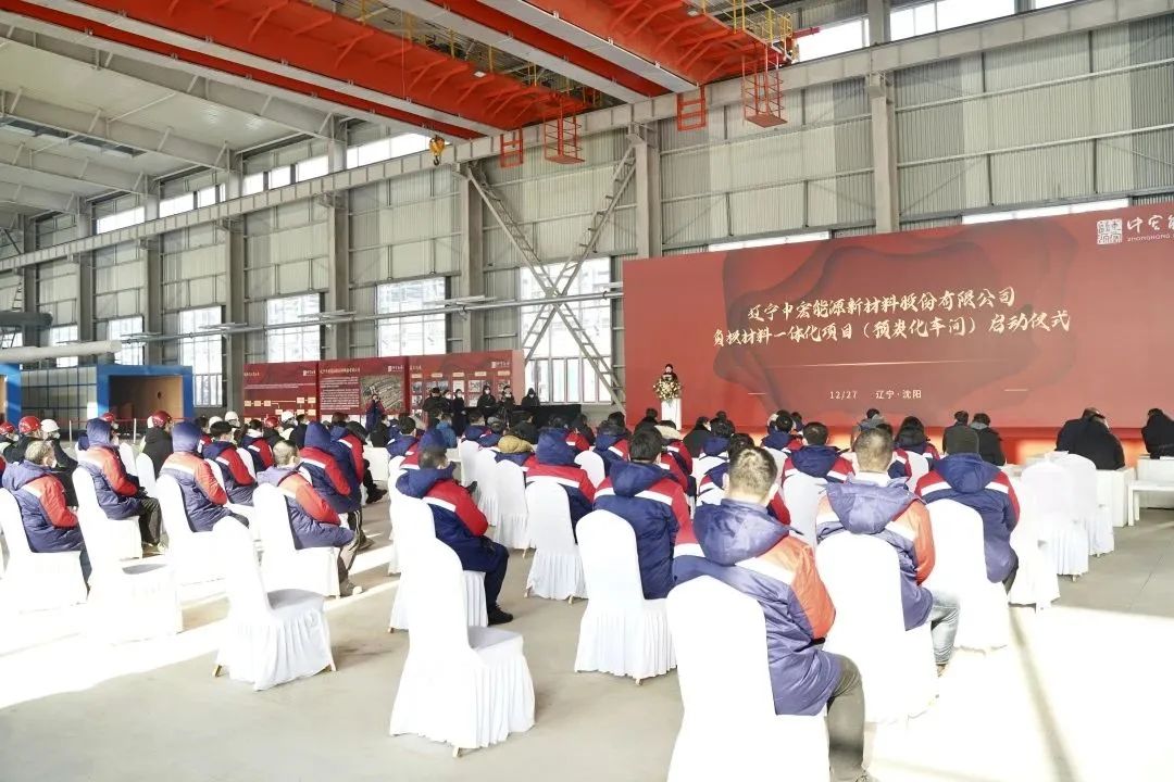 100億！遼寧中宏新能源鋰電池負(fù)極材料一體化項(xiàng)目竣工投產(chǎn)