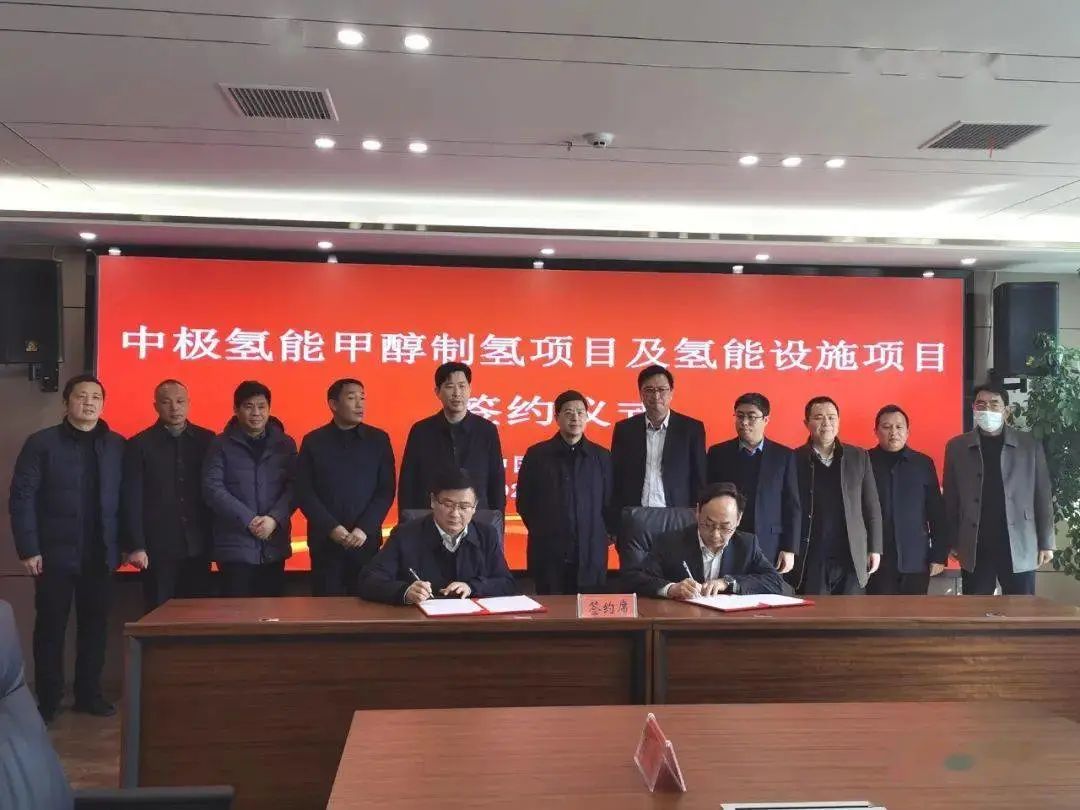 投資2.5億 中極氫能甲醇制氫項(xiàng)目簽約湖北云夢(mèng)