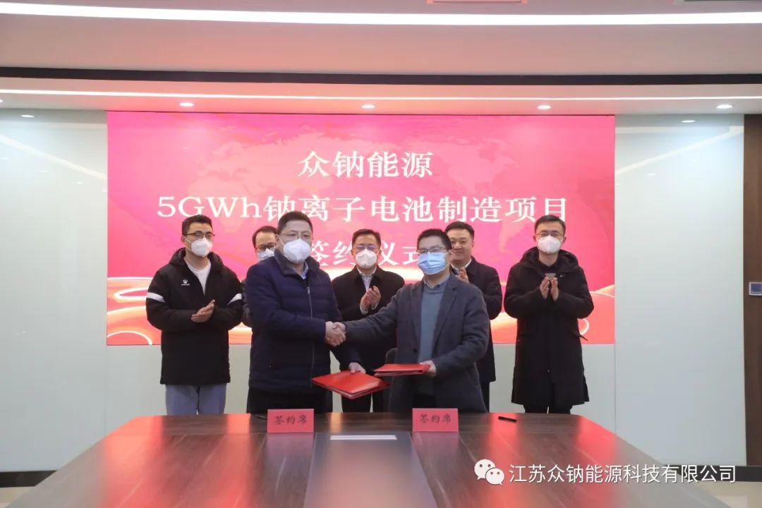 眾鈉能源5GWh鈉離子電池系統制造項目落戶江蘇泰州