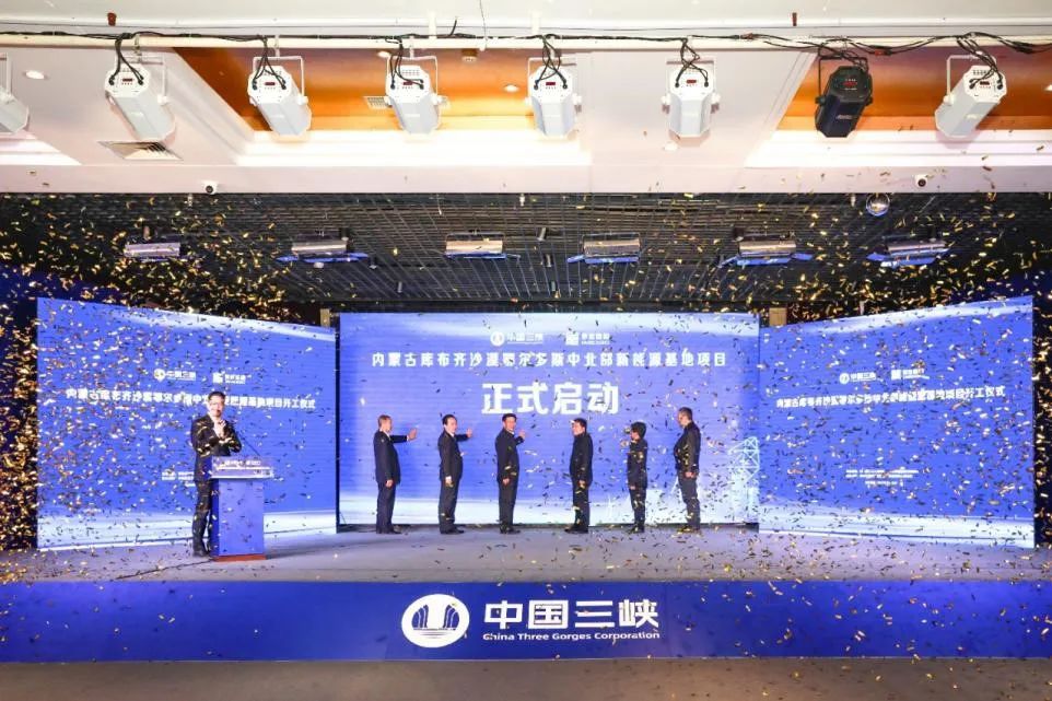 總投資超800億元！這一新能源基地項目開工！
