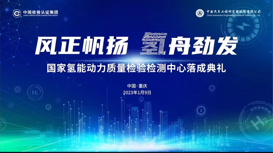 我國建成國家氫能動力質量監督檢驗中心