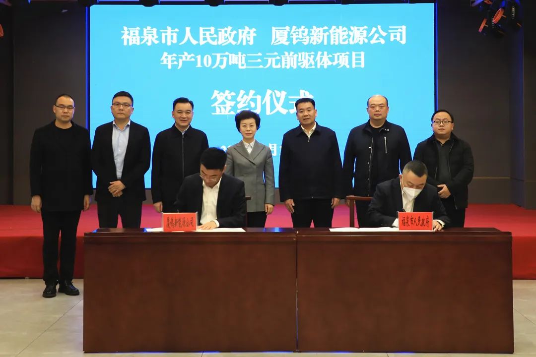 28億元！廈鎢新能年產10萬噸三元前驅體項目落戶貴州福泉