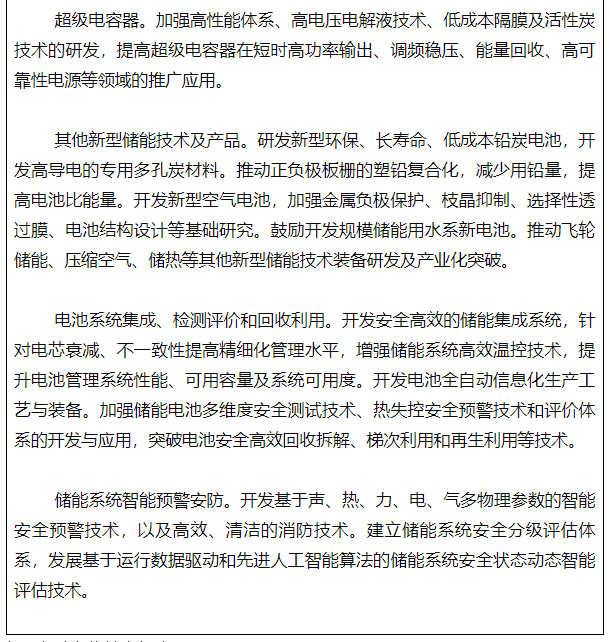 專欄2 新型儲能電池產品及技術供給能力提升行動