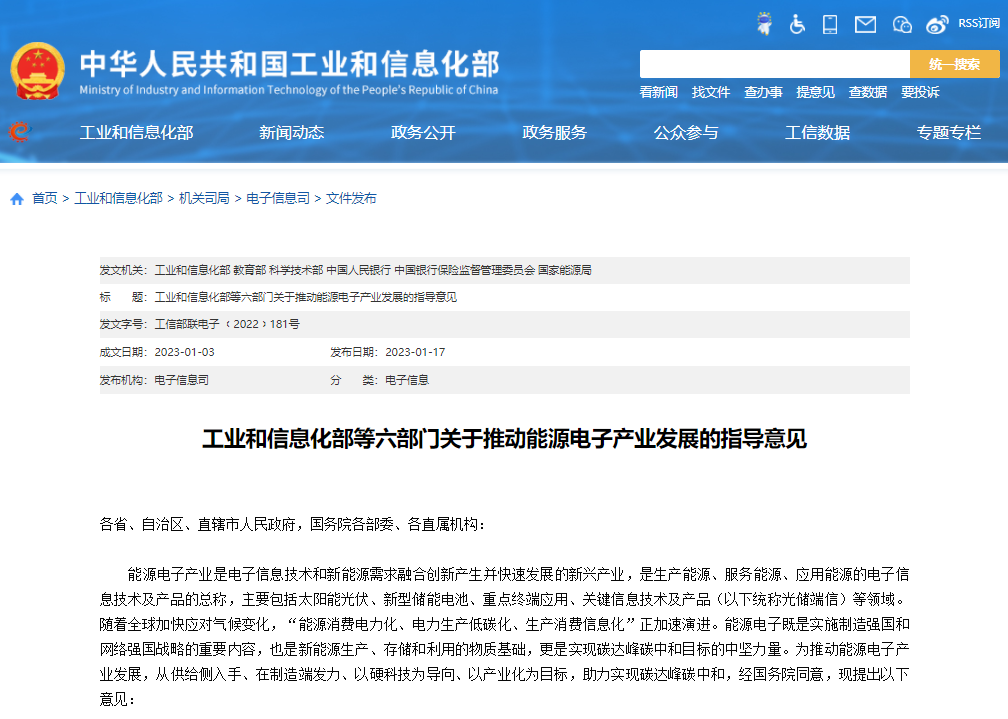 工信部等6部門(mén)：開(kāi)發(fā)安全經(jīng)濟(jì)的新型儲(chǔ)能電池