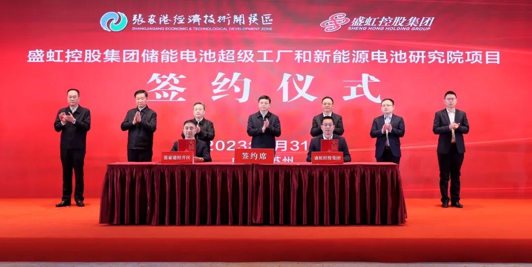 306億元！盛虹儲能電池超級工廠和研究院落戶江蘇張家港