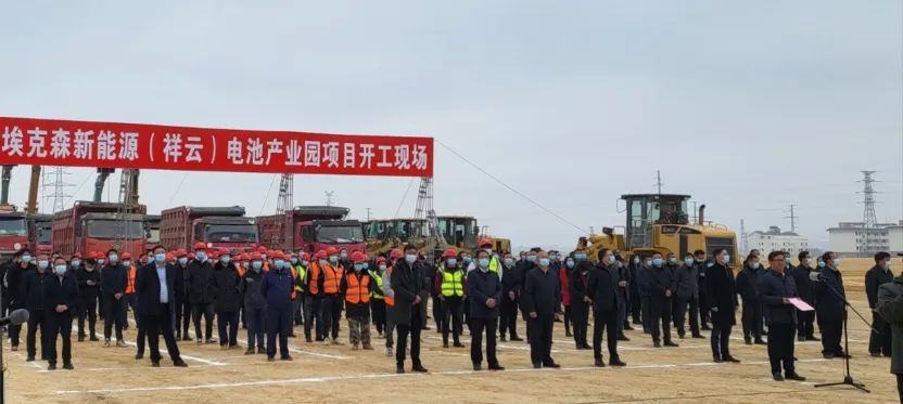 大理埃克森新能源（祥云）電池產業(yè)園項目開工