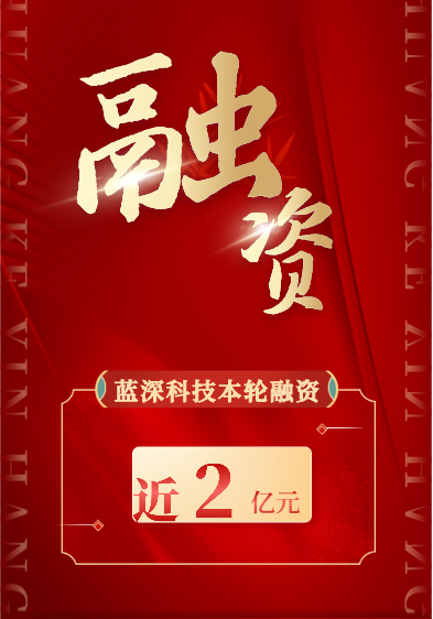 藍(lán)深科技