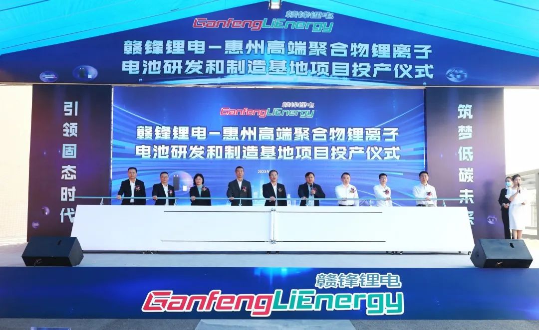 贛鋒鋰電-惠州高端聚合物鋰電池研發(fā)生產基地項目投產
