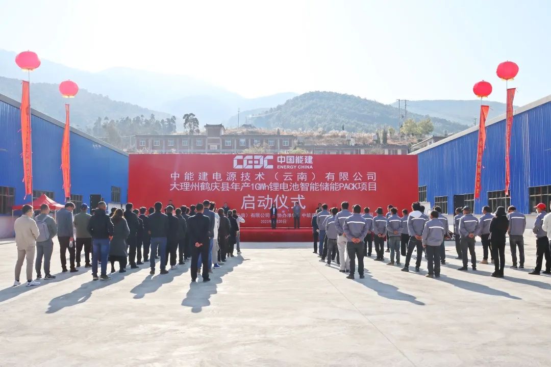 中能電源年產1GWh鋰電池智能儲能PACK項目于云南大理投產