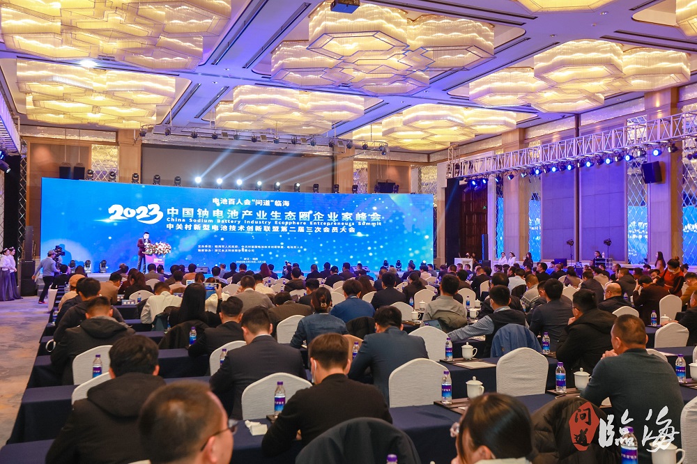 電池百人會(huì)企業(yè)家“問道”臨海暨2023中國鈉電池產(chǎn)業(yè)生態(tài)圈企業(yè)家峰會(huì)現(xiàn)場(chǎng)