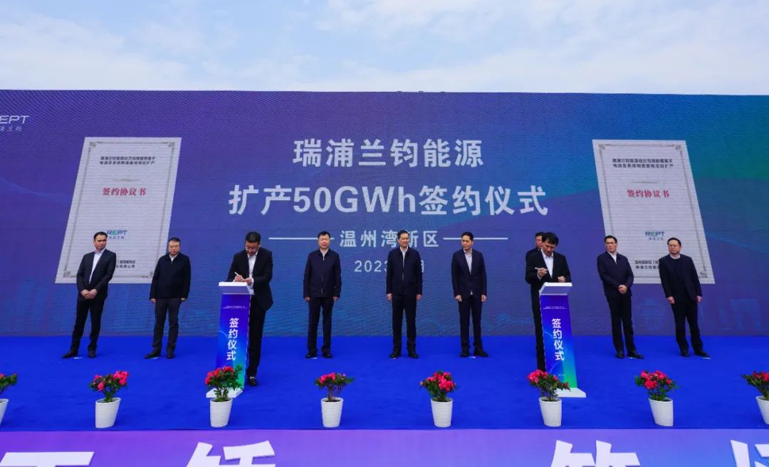瑞浦蘭鈞50GWh新能源制造基地（三期）開工暨擴(kuò)產(chǎn)50GWh簽約儀式
