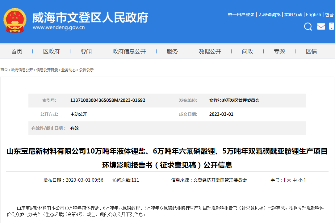 10萬噸！6萬噸！5萬噸！寶尼新材料電解液材料項目環(huán)評公示