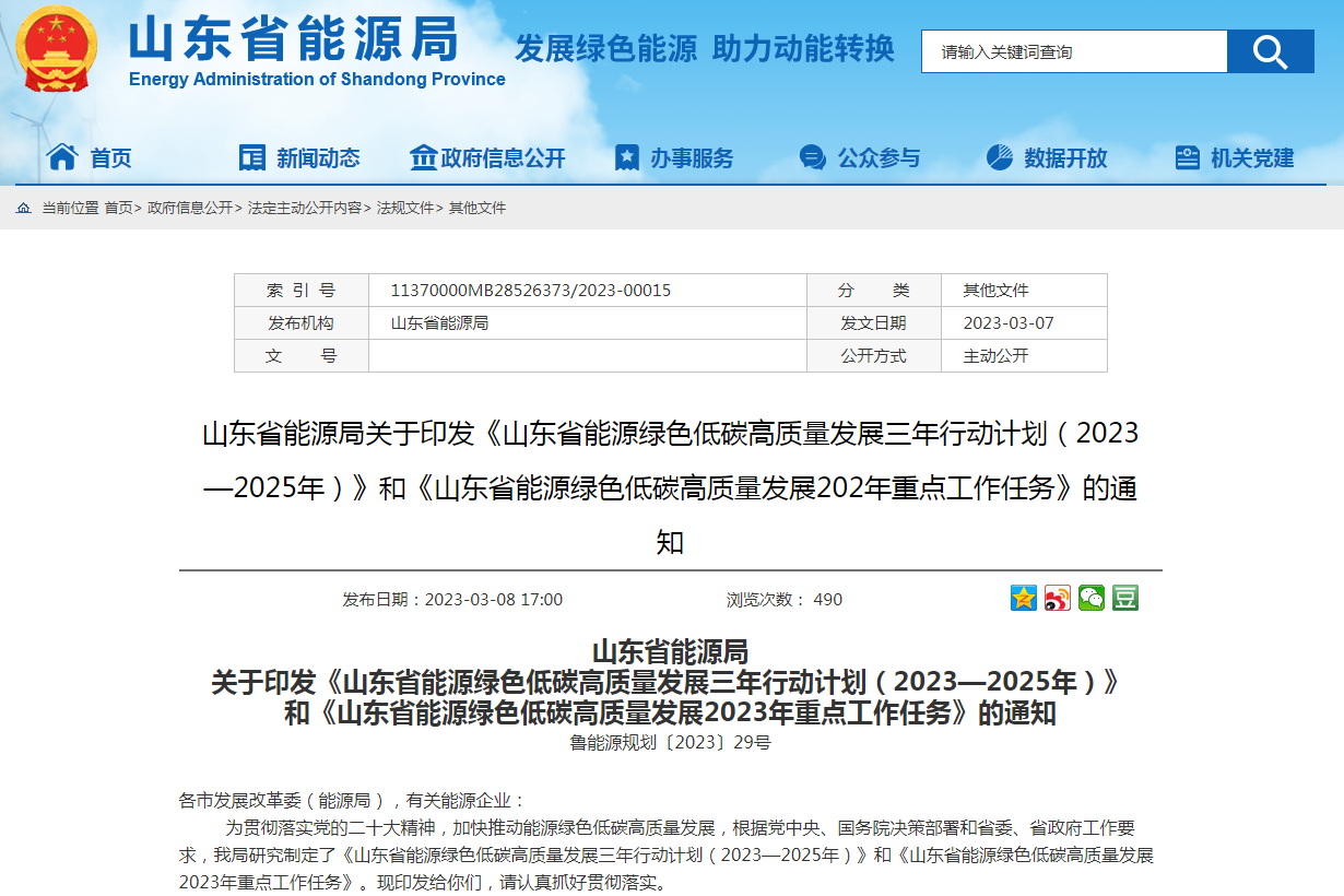 山東：2025年新型儲能規模達5GW 打造儲能+海上新能源示范帶
