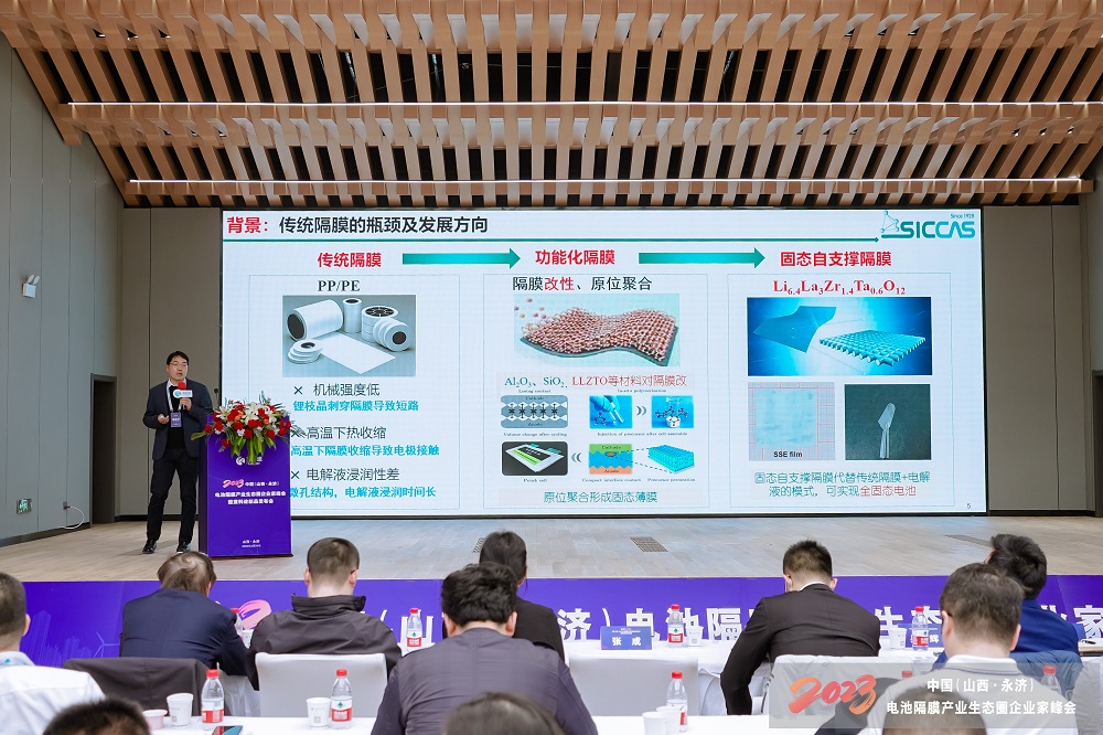 2023中國（山西·永濟）電池隔膜產(chǎn)業(yè)生態(tài)圈企業(yè)家峰會暨藍(lán)科途新品發(fā)布會現(xiàn)場