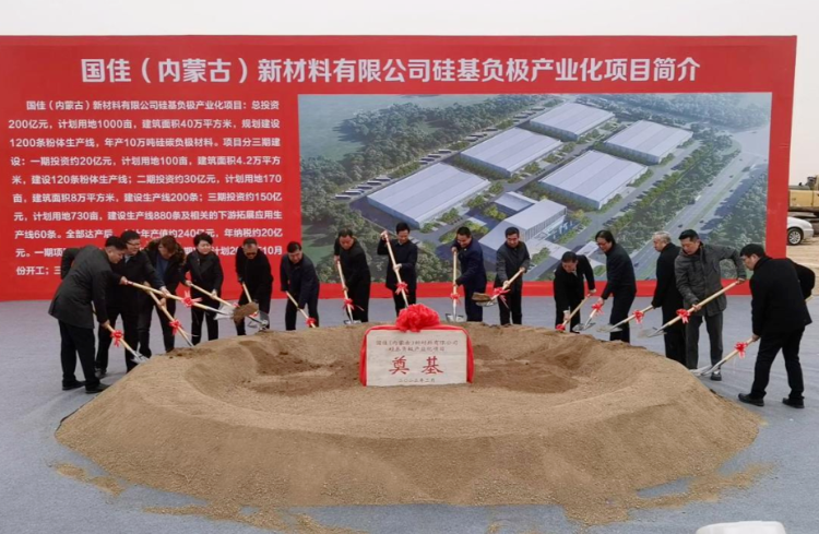 總投資200億元！這一硅基負極產業化項目在內蒙古開工