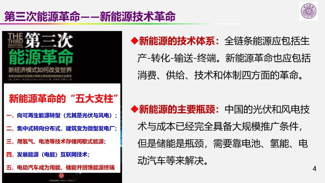 歐陽明高院士：儲能為核心的新能源革命技術(shù)路徑探索