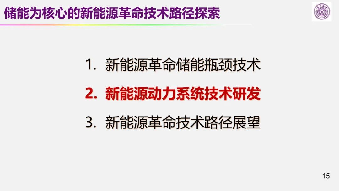 歐陽明高院士：儲能為核心的新能源革命技術(shù)路徑探索