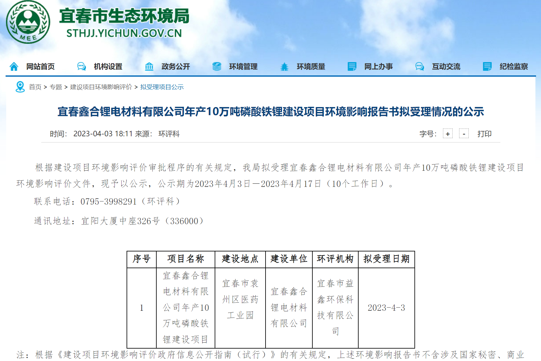 21.23億元！年產10萬噸磷酸鐵鋰建設項目落戶江西宜春