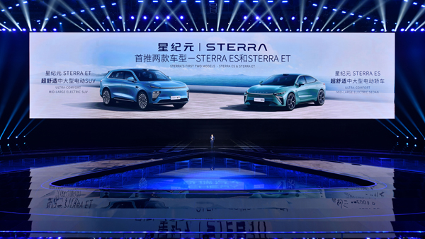 星途星紀元STERRA全球首發STERRA ES、STERRA ET兩款車型