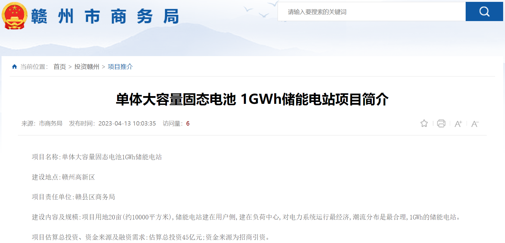 45億元！1GWh！江西贛州擬建單體大容量固態電池1GWh儲能電站