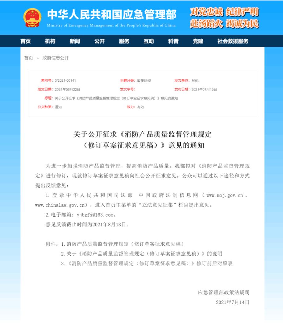首張儲(chǔ)能專用消防產(chǎn)品技術(shù)鑒定證書發(fā)放！行業(yè)準(zhǔn)入門檻明確