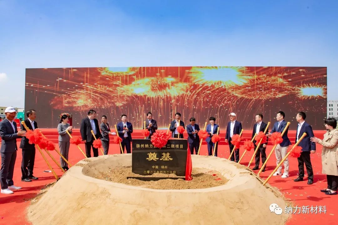 112億！納力新材料二期50億㎡復(fù)合集流體項(xiàng)目于江蘇揚(yáng)州開工