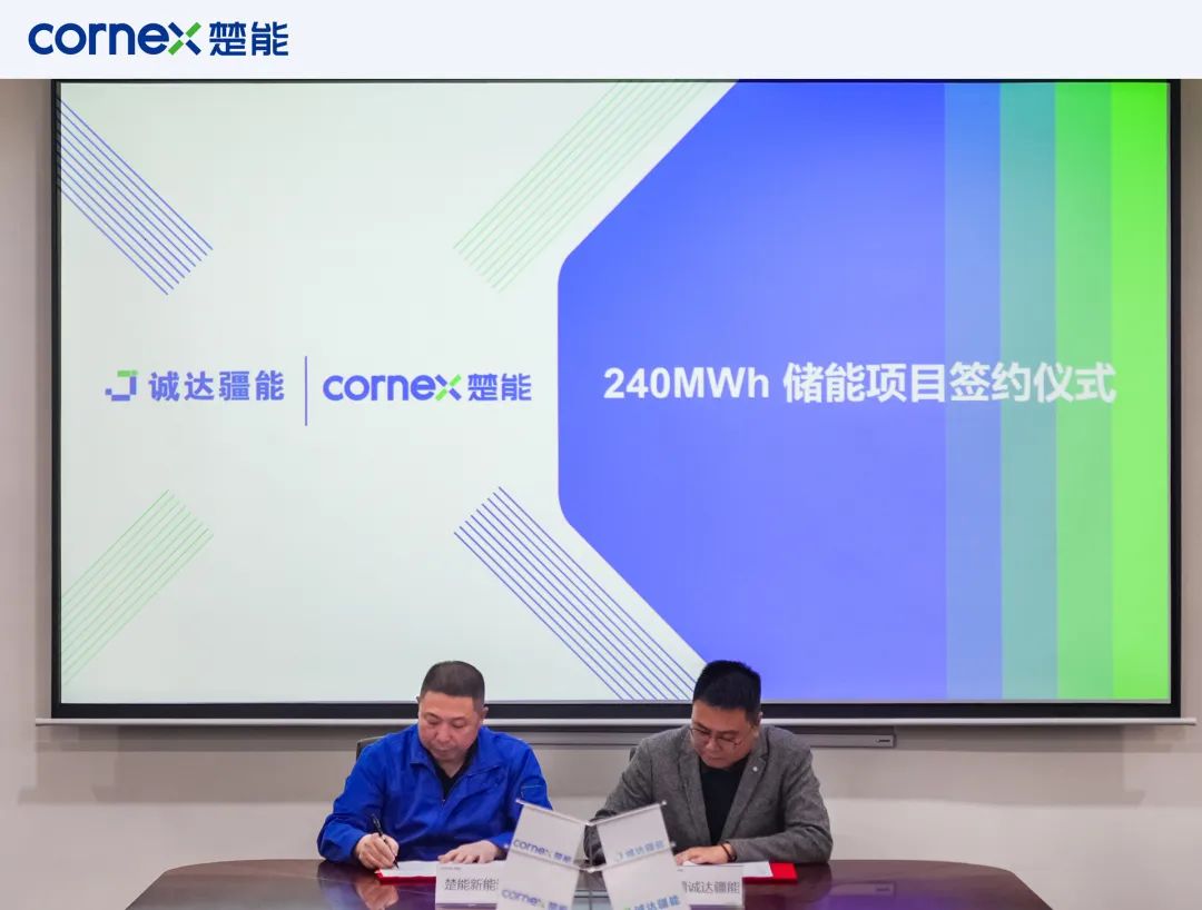 楚能新能源鋰電池規(guī)劃總產(chǎn)能350GWh 240MWh儲(chǔ)能項(xiàng)目簽約