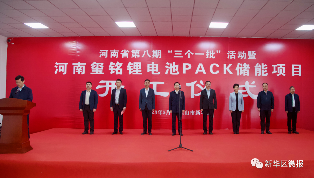 河南璽銘電池PACK儲(chǔ)能項(xiàng)目開(kāi)工