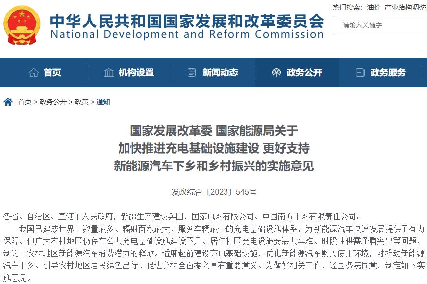 兩部門：支持新能源汽車下鄉 提供多元化購買支持政策