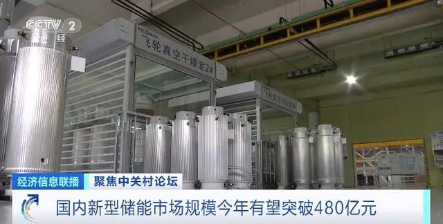 新技術(shù)加速落地！國內(nèi)新型儲能市場規(guī)模今年有望突破480億元