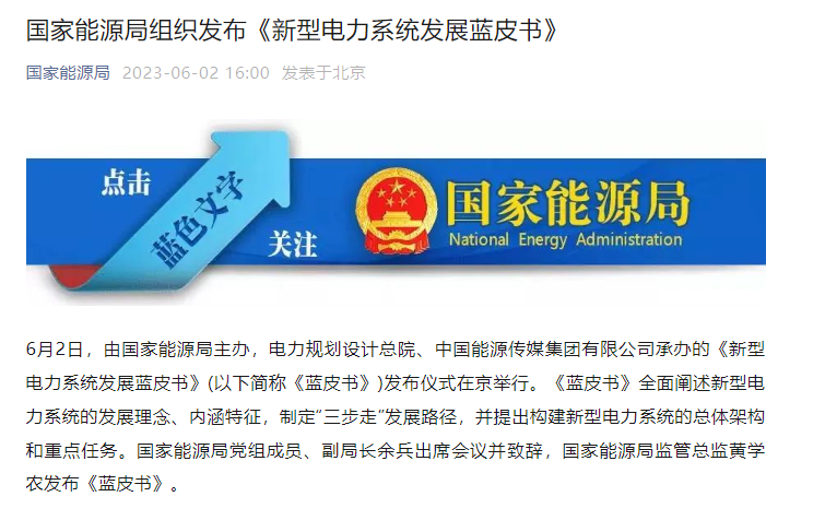 新型電力系統(tǒng),國家能源局,儲能