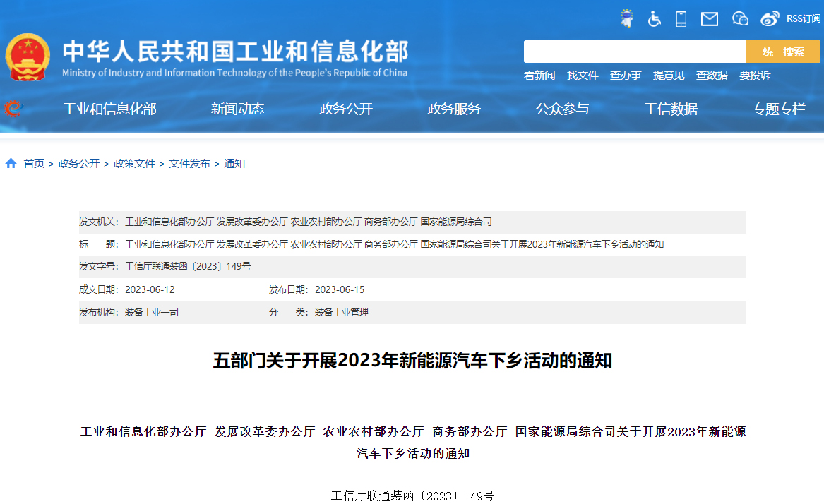 69款車型可選！2023年新能源汽車下鄉(xiāng)活動(dòng)開啟