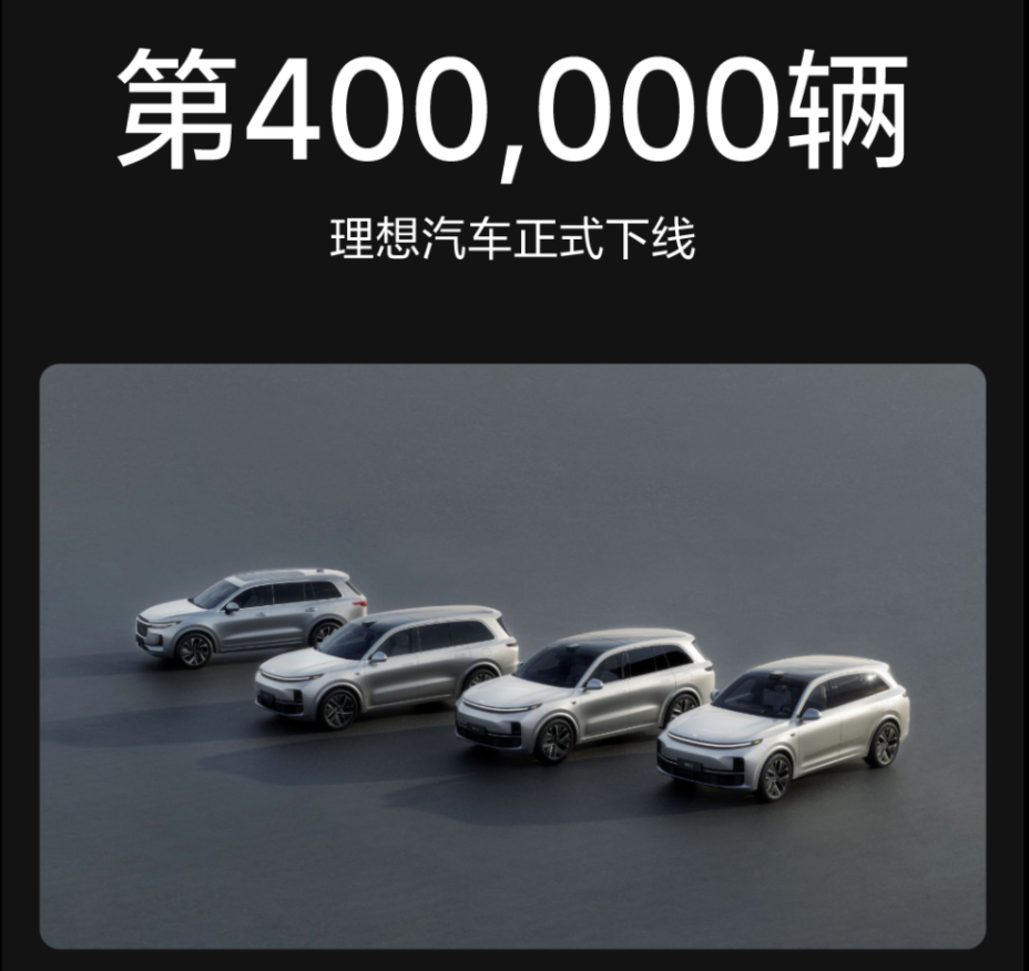 理想汽車