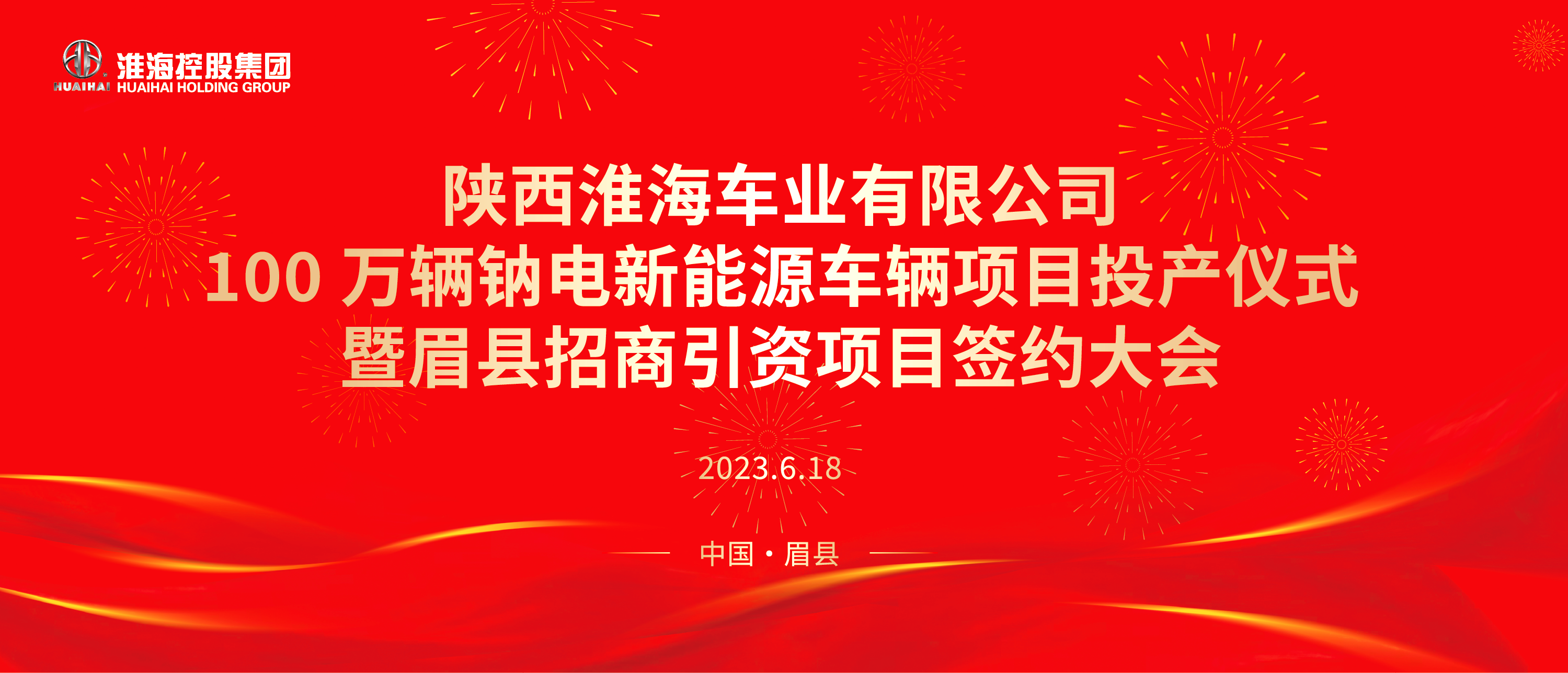 陜西淮海車業(yè)有限公司100萬(wàn)輛鈉電新能源車輛項(xiàng)目投產(chǎn)