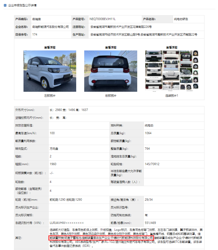 兩款搭載鈉離子電池新車獲工信部公示，孰能率先量產裝車？