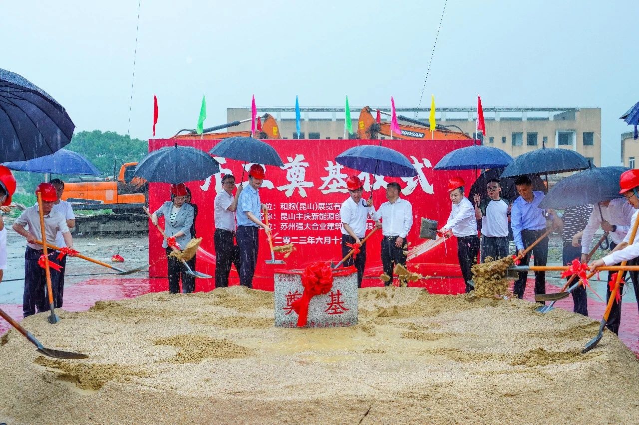 昆山豐慶新能源儲能項(xiàng)目奠基儀式