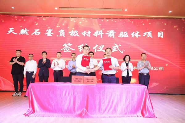 30億元！墨礫新材料石墨負極材料前驅體項目落戶福建三明